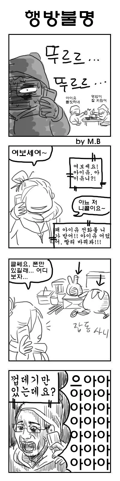 전설의 아이유 고기.Manhwa - 이미지 3