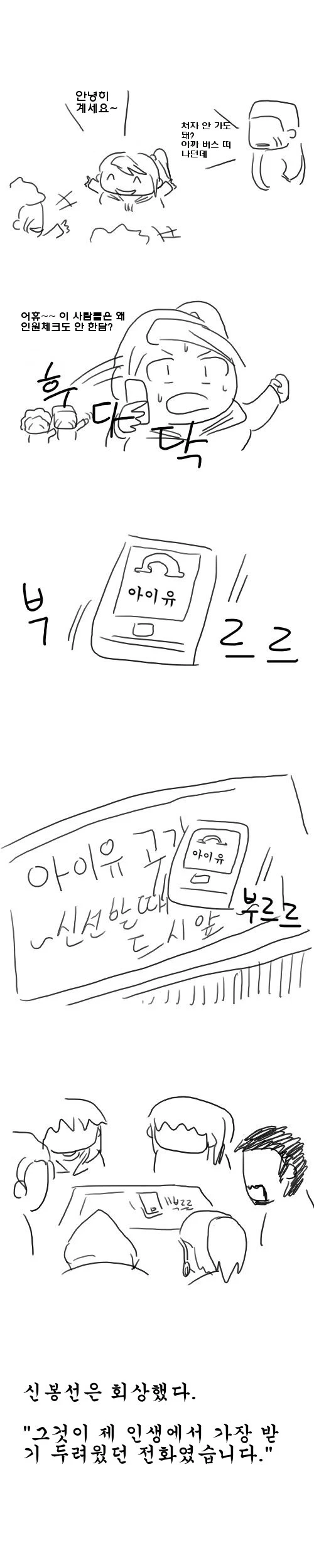 전설의 아이유 고기.Manhwa - 이미지 6
