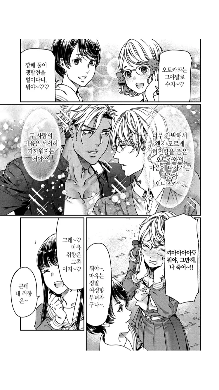 호모) 소비층에서 떡대수가 인기 많은 이유.manhwa