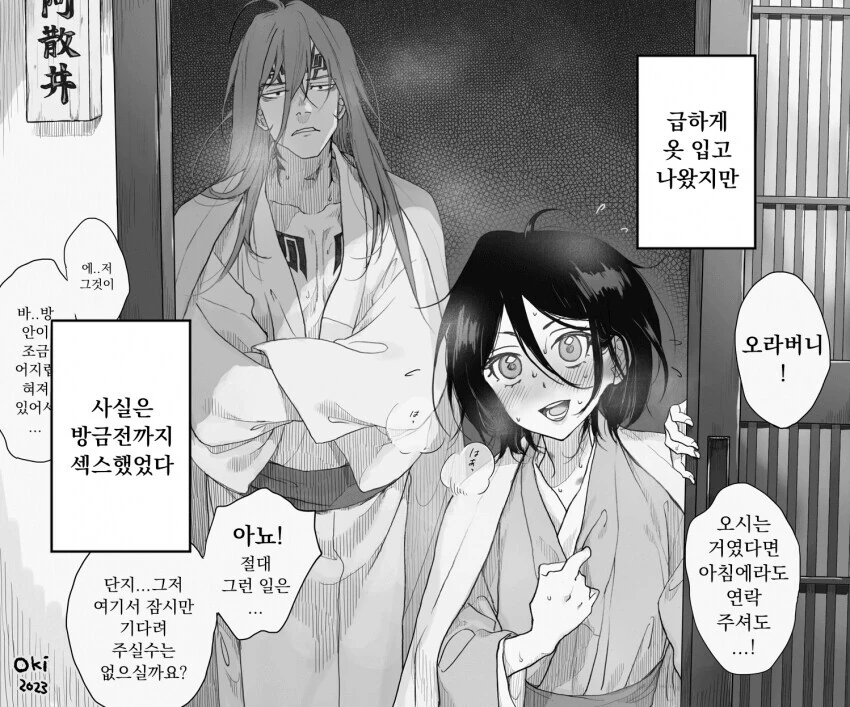 블리치) 방금전까지 ㅅㅅ한