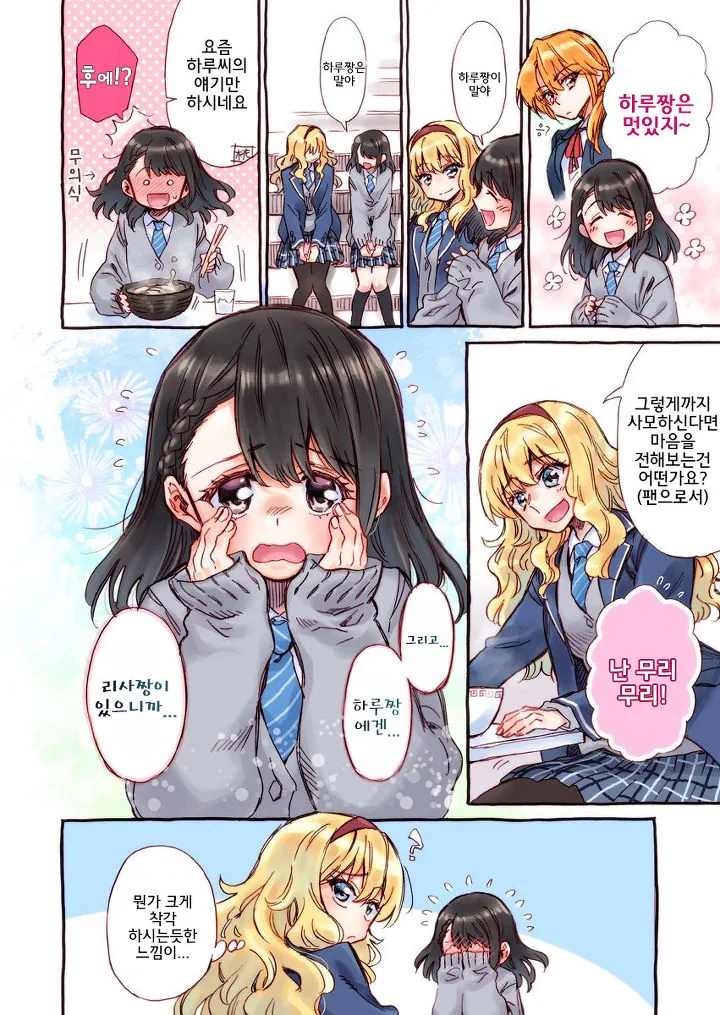 [신데마스@] 하루에게 반한 치에 만화