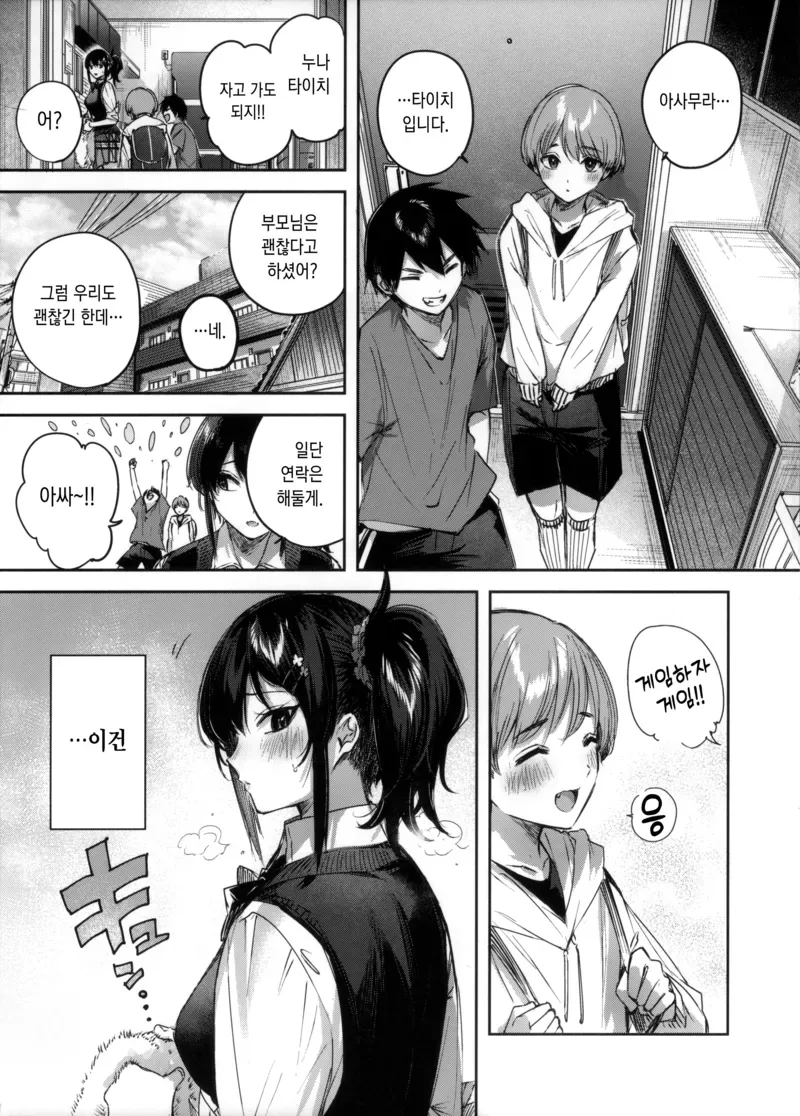 친구집에 자고가는데 친구누나가 좀 눈이 무섭다.manga