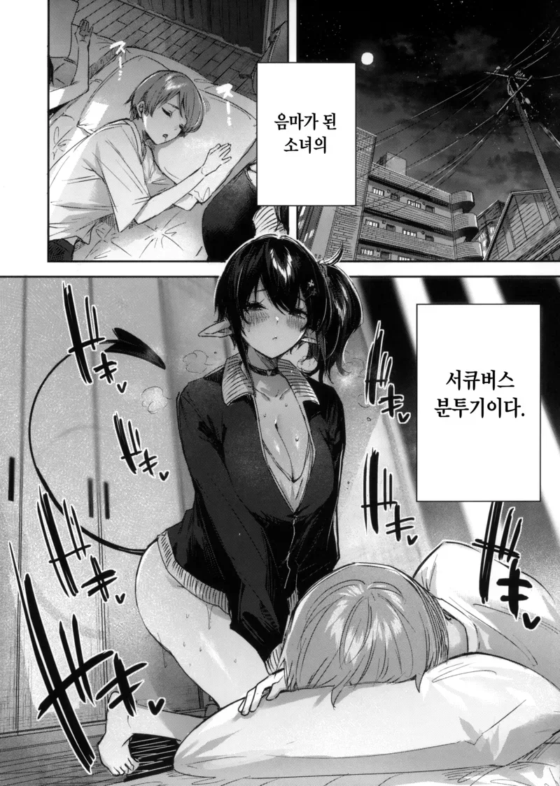 친구집에 자고가는데 친구누나가 좀 눈이 무섭다.manga - 이미지 2