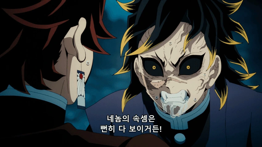 귀멸)진짜 광기vs가짜 광기