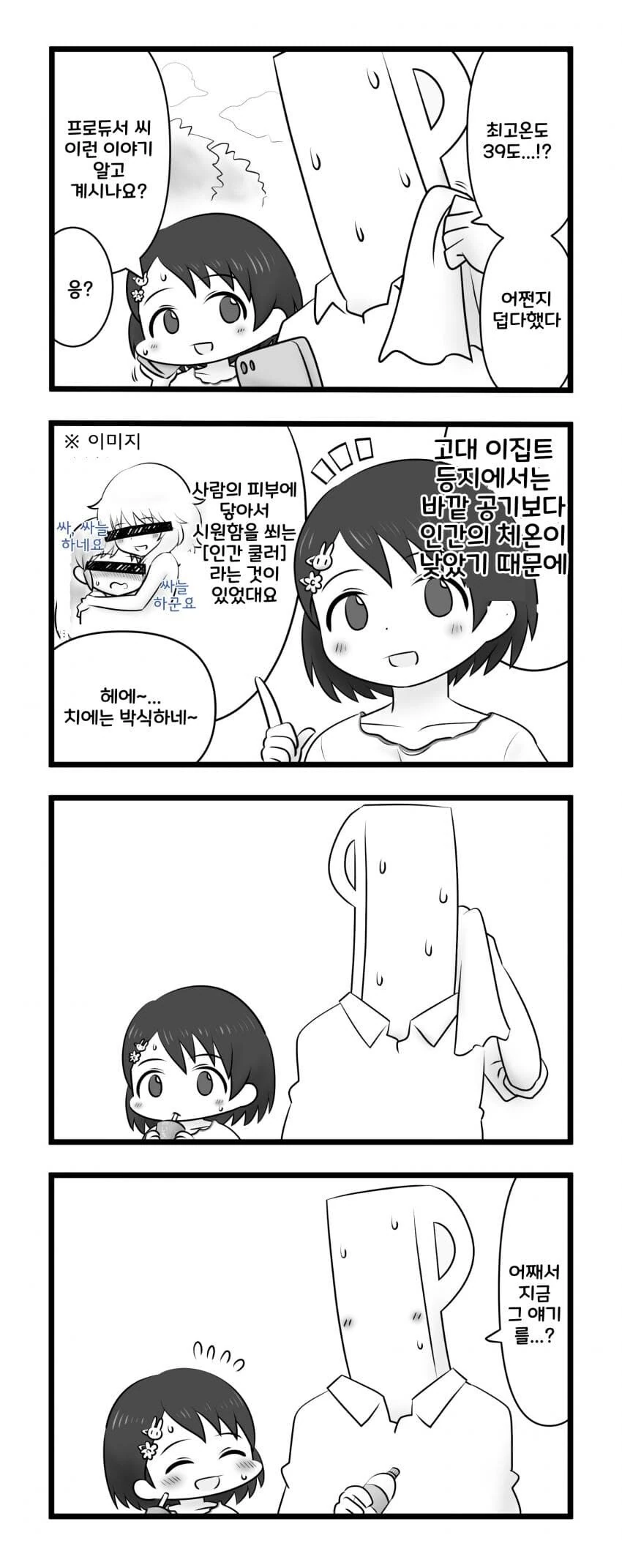 @)치에와 같이 알아보는 토막 상식 + 잔돈 계산 만화