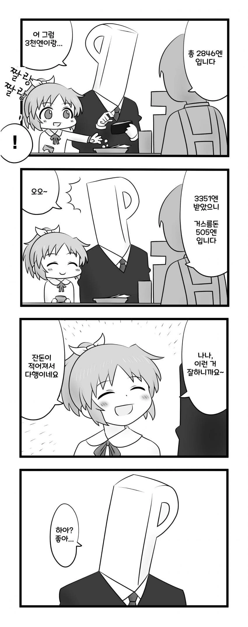 @)치에와 같이 알아보는 토막 상식 + 잔돈 계산 만화 - 이미지 2