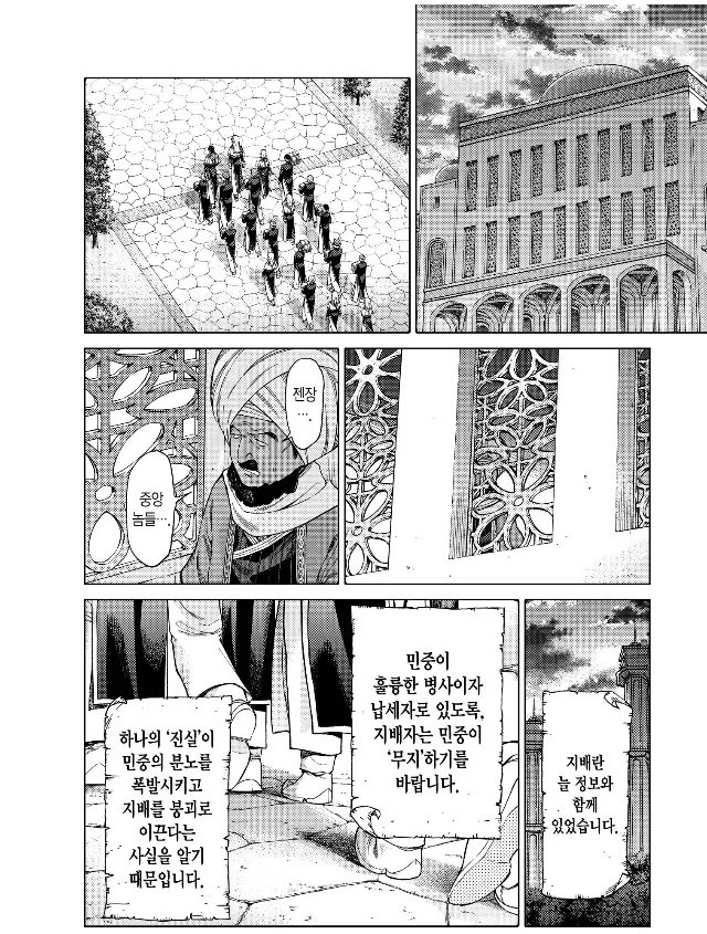 도서관 압수수색하는 만화 - 이미지 6