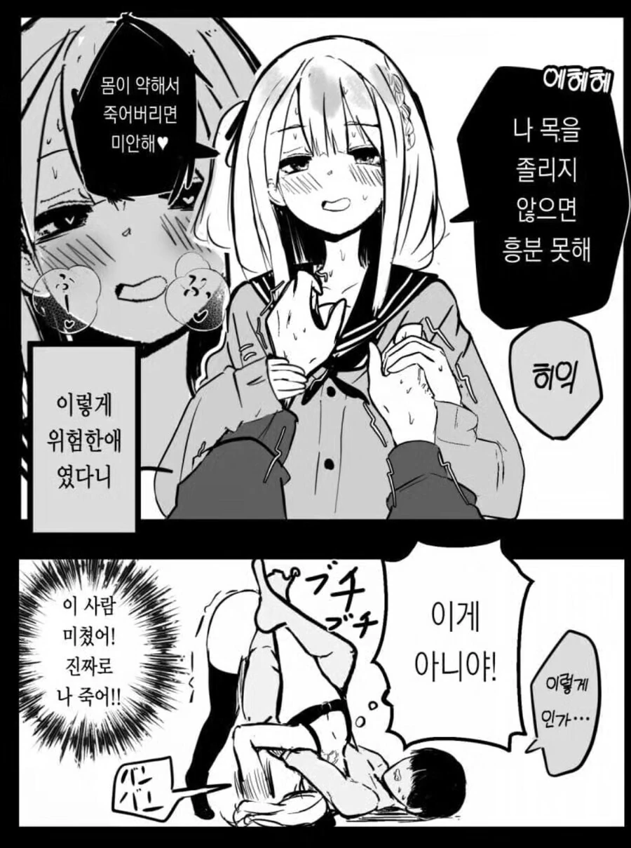 흥분하고 싶다는 여자