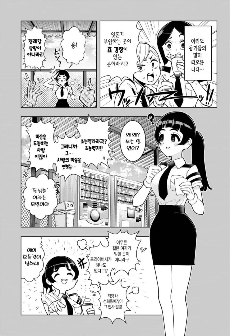 초순! 쵸쥬 선배 만화 - 이미지 5