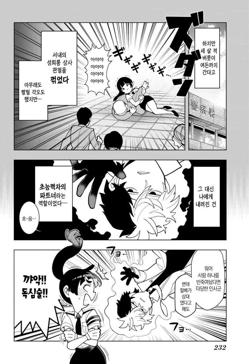 초순! 쵸쥬 선배 만화 - 이미지 10