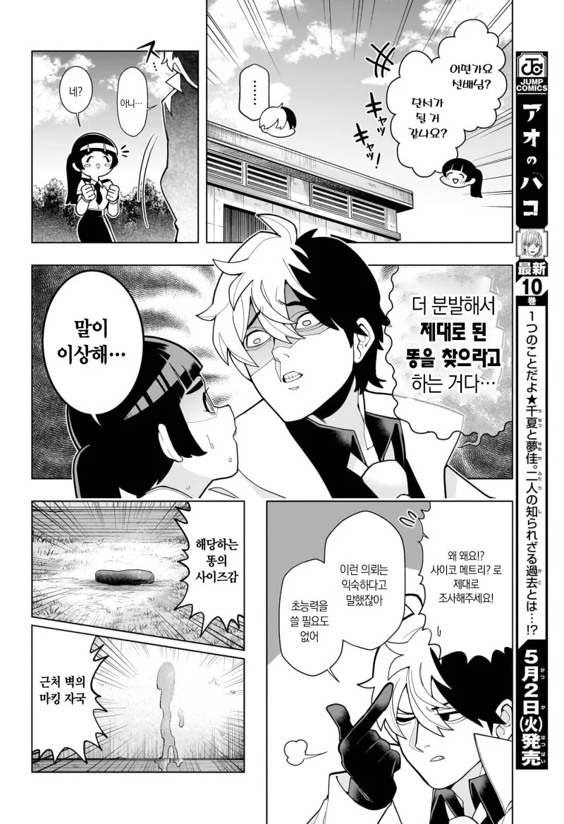 초순! 쵸쥬 선배 만화 - 이미지 20