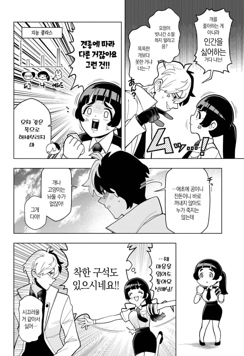 초순! 쵸쥬 선배 만화 - 이미지 22