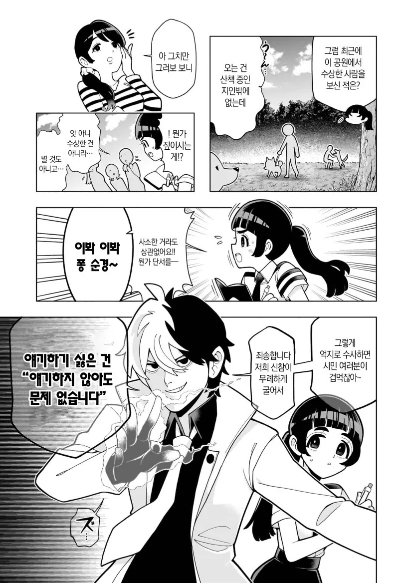 초순! 쵸쥬 선배 만화 - 이미지 29