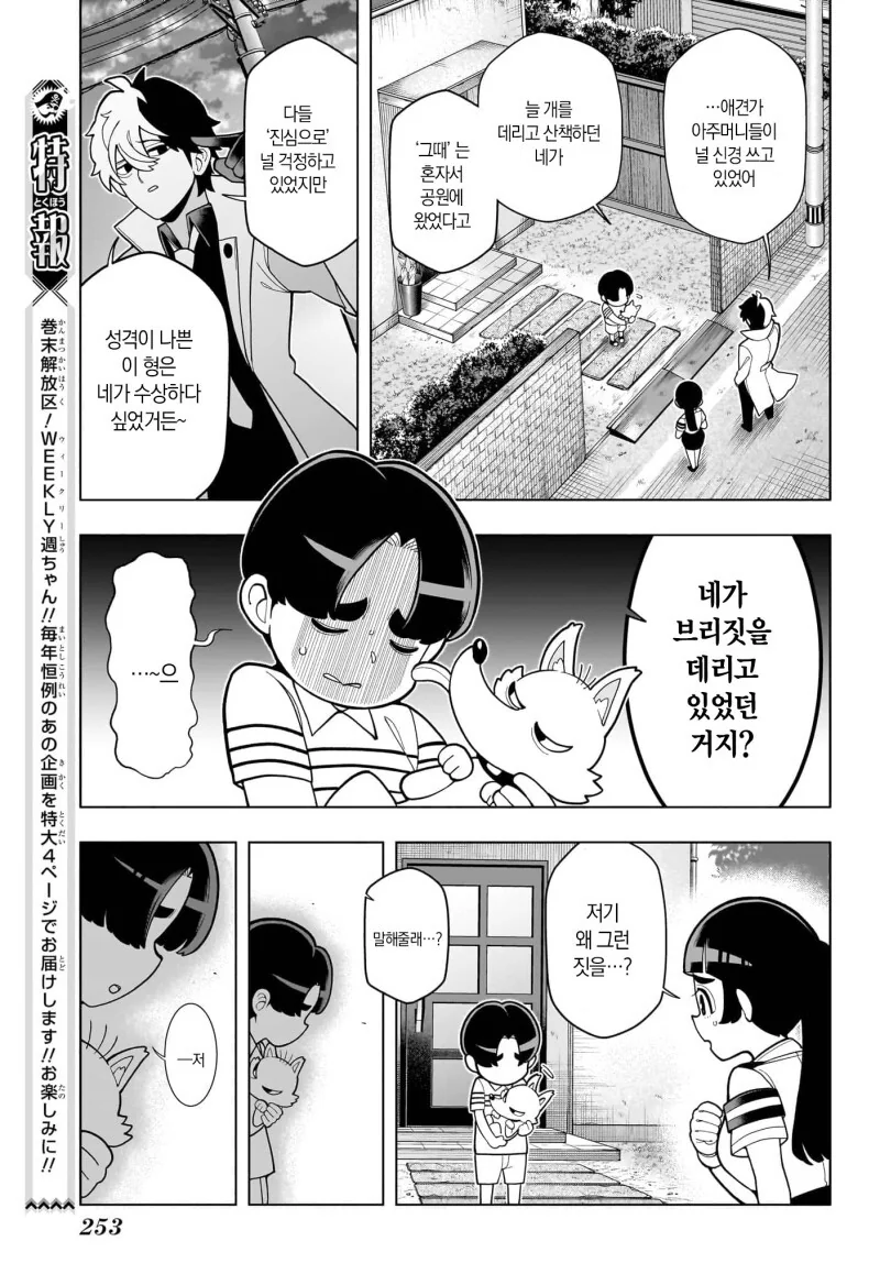 초순! 쵸쥬 선배 만화 - 이미지 31