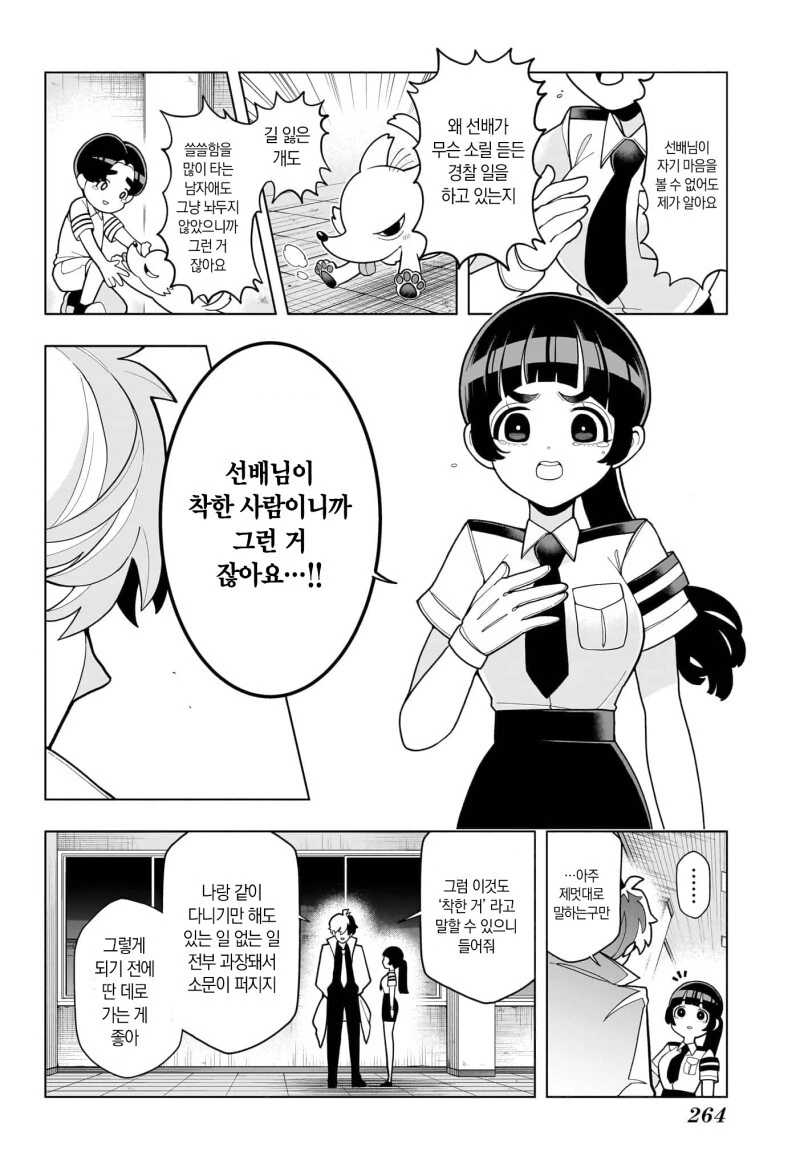 초순! 쵸쥬 선배 만화 - 이미지 42