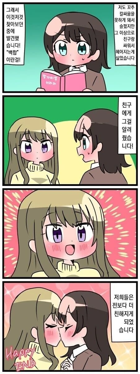 ㄲㅊ칼싸움하는 manhwa - 이미지 2