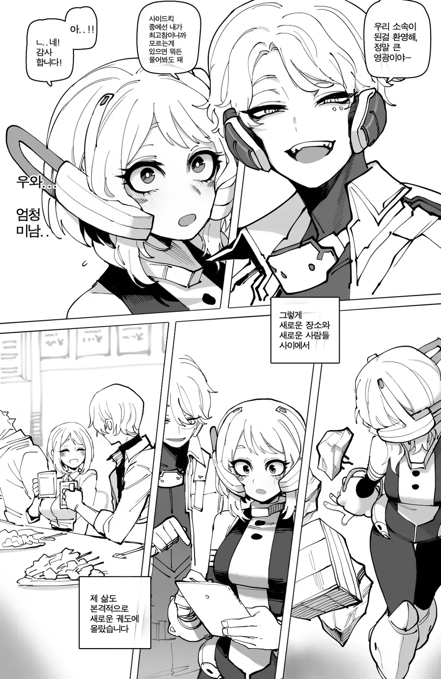 나히아) 엔딩 이후 우라라카.manga - 이미지 3