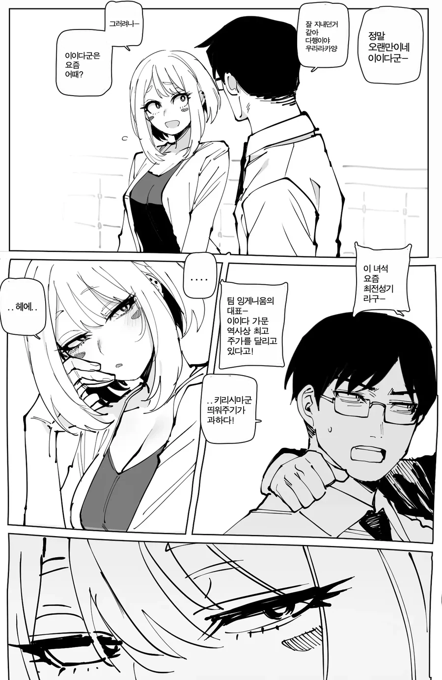 나히아) 엔딩 이후 우라라카.manga - 이미지 7