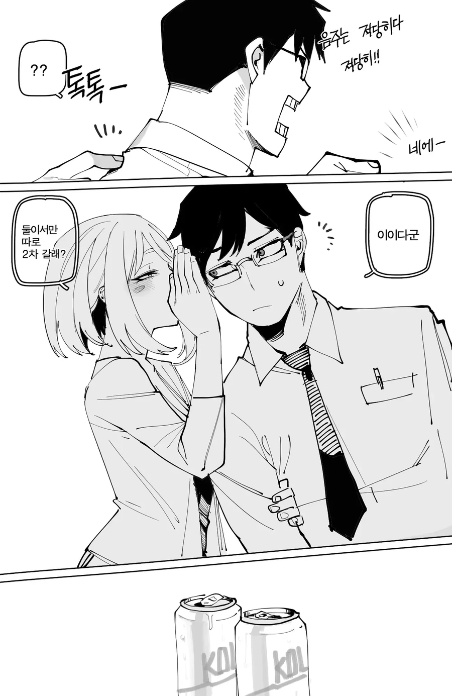 나히아) 엔딩 이후 우라라카.manga - 이미지 8