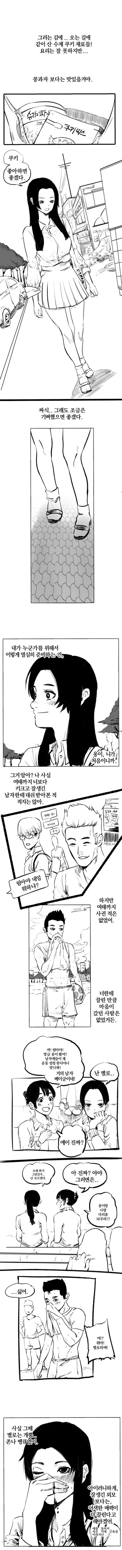 국산 NTR 만화 -下下- - 이미지 3