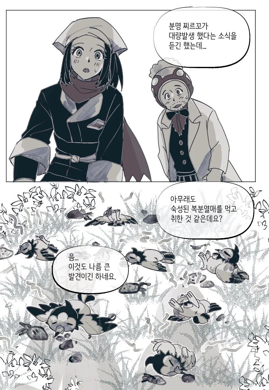 (포켓몬)대량으로 취해버린 찌르꼬