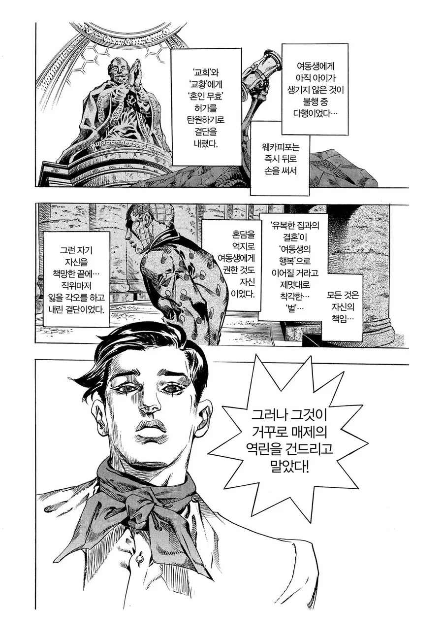 죠죠)에서 손꼽히게 장엄한 결투.jpg - 이미지 6
