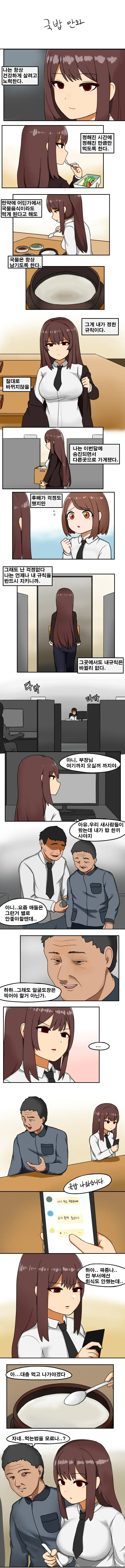 국밥 NTR.manhwa