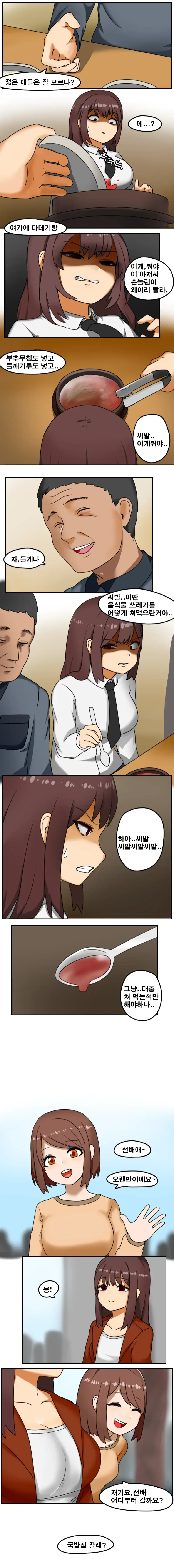 국밥 NTR.manhwa - 이미지 2