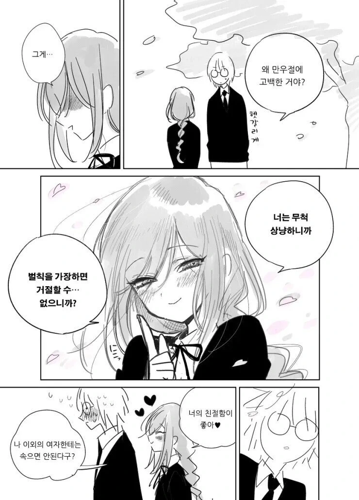 만우절에 고백 받은 manhwa - 이미지 3