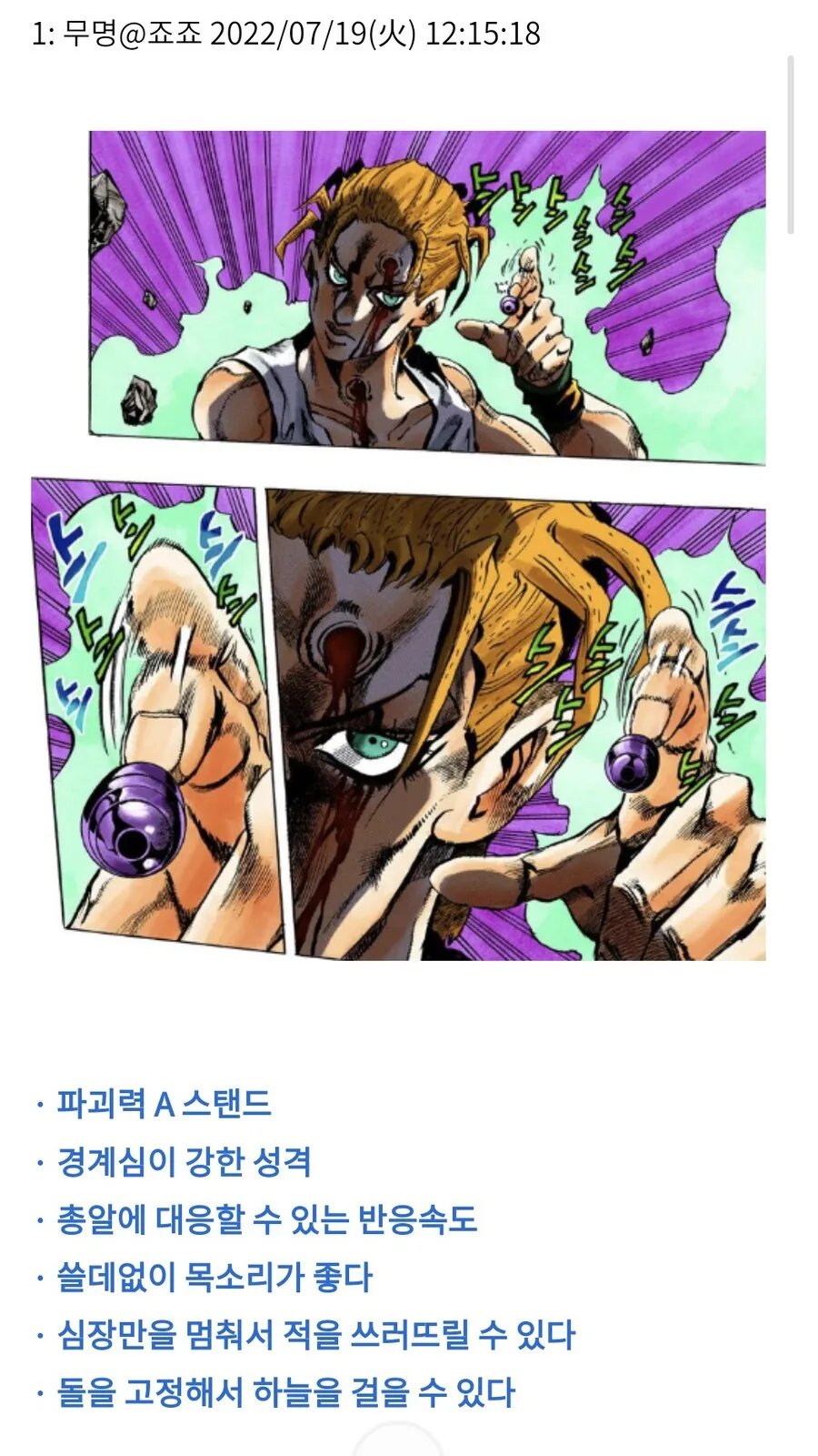 죠죠)능력은 주인공급이란 스탠드