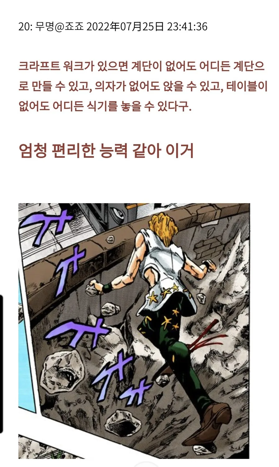 죠죠)능력은 주인공급이란 스탠드 - 이미지 3