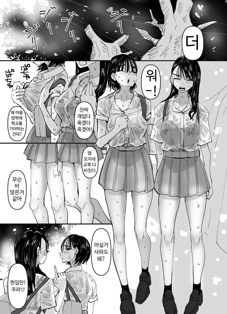 지구온난화에 땀 뻘뻘 흘리는 여고생.manga