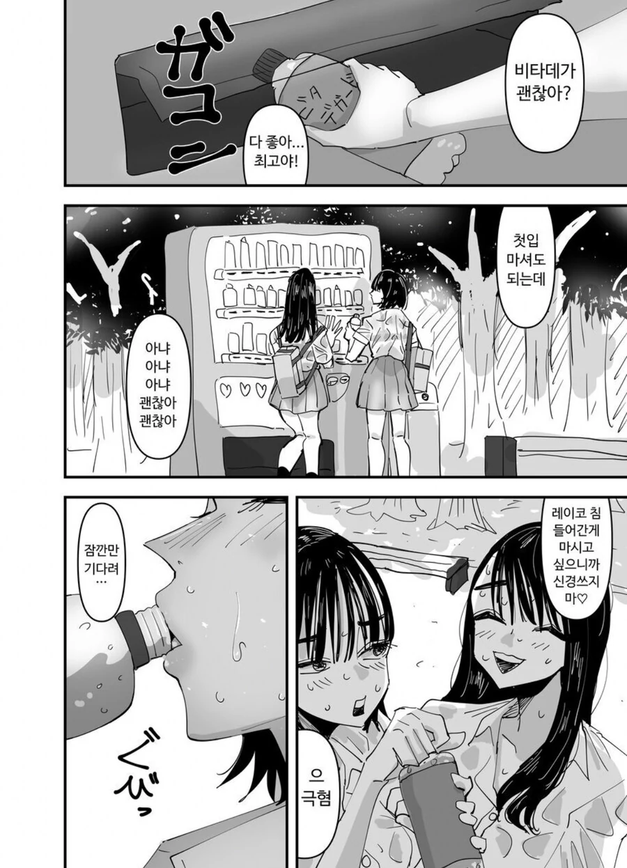 지구온난화에 땀 뻘뻘 흘리는 여고생.manga - 이미지 2