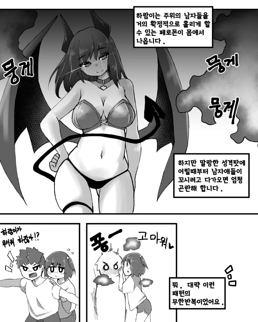 서큐버스 소꿉친구 만화 - 이미지 3