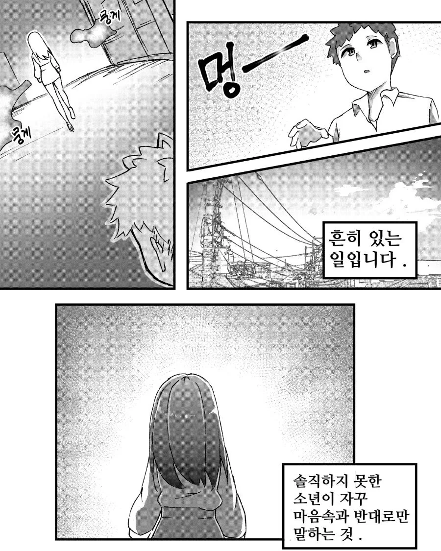 서큐버스 소꿉친구 만화 - 이미지 7