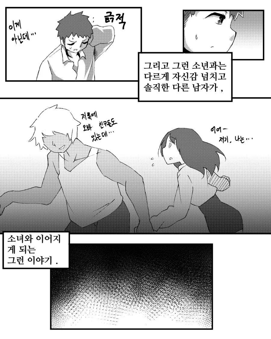 서큐버스 소꿉친구 만화 - 이미지 9