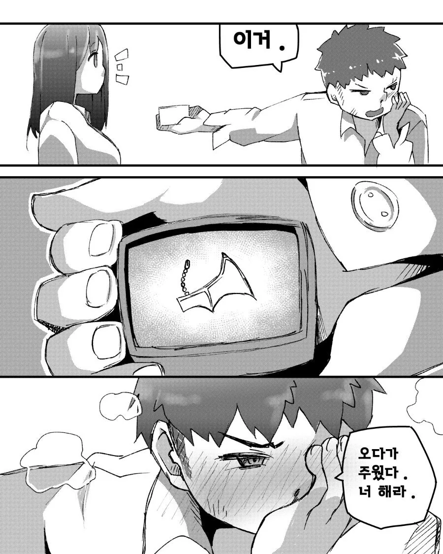 서큐버스 소꿉친구 만화 - 이미지 17