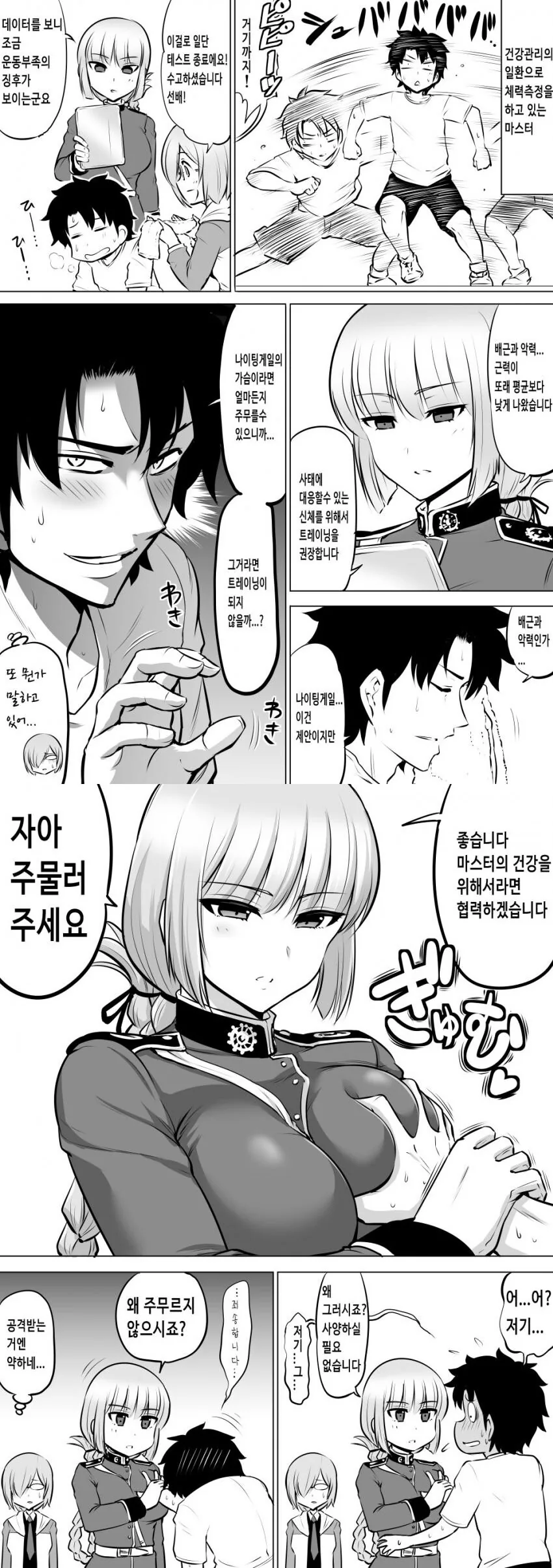 FGO) 나이팅게일과 마스터.manhwa