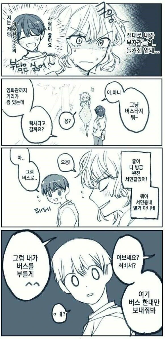 부자 여친과 사귀는.manhwa