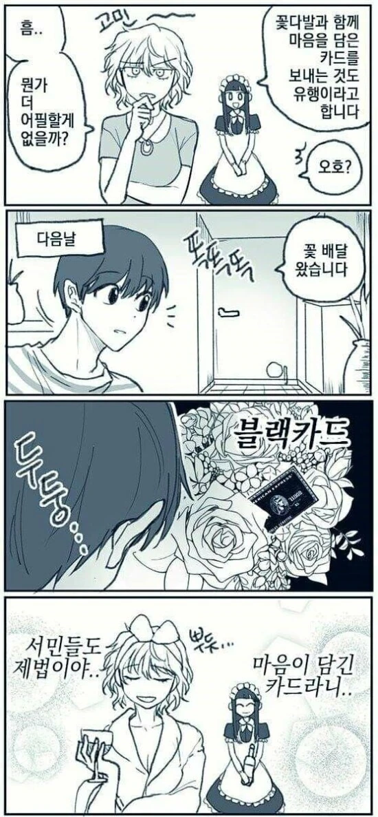 부자 여친과 사귀는.manhwa - 이미지 4