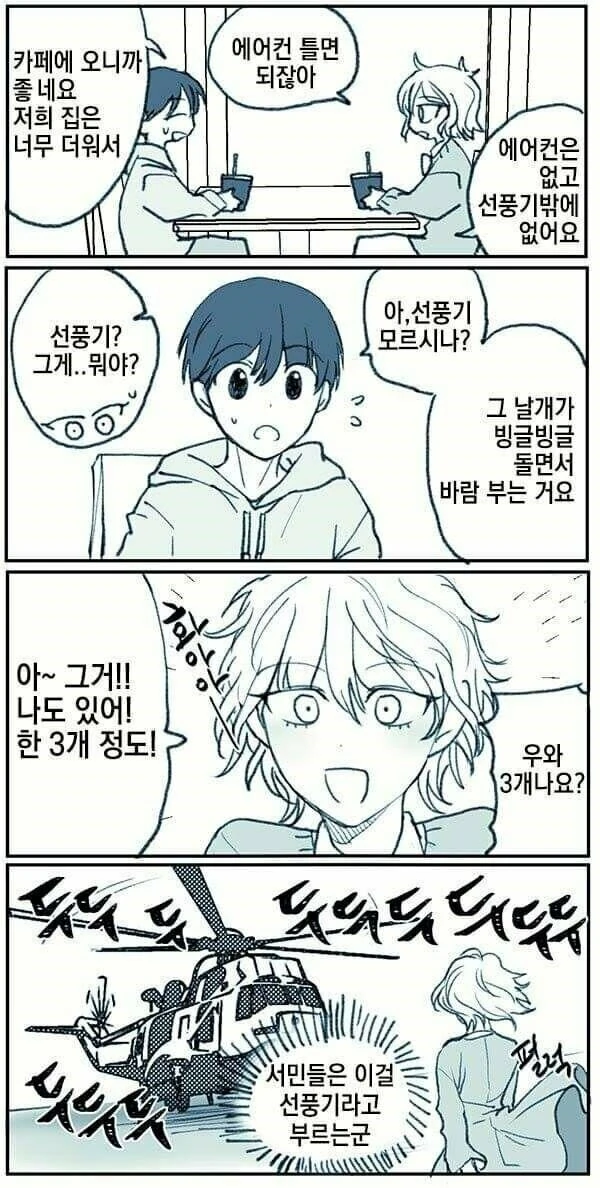 부자 여친과 사귀는.manhwa - 이미지 5