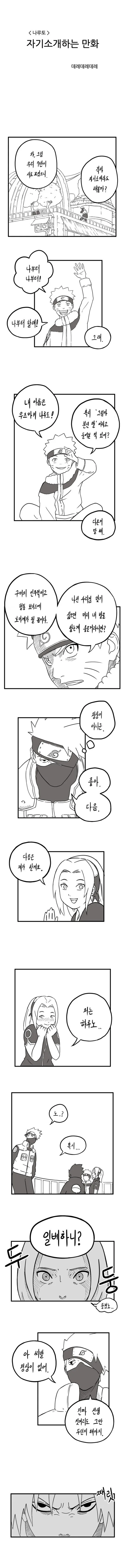 나루토) 7반 자기소개 하는 만화.manhwa