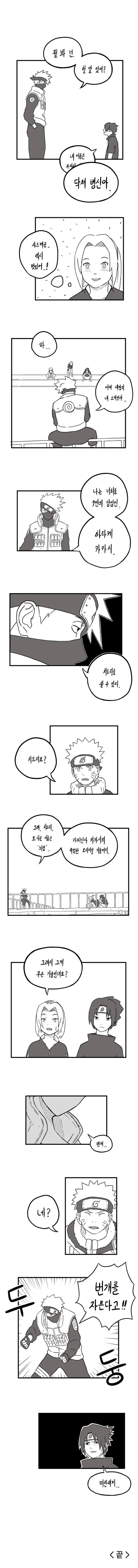나루토) 7반 자기소개 하는 만화.manhwa - 이미지 2