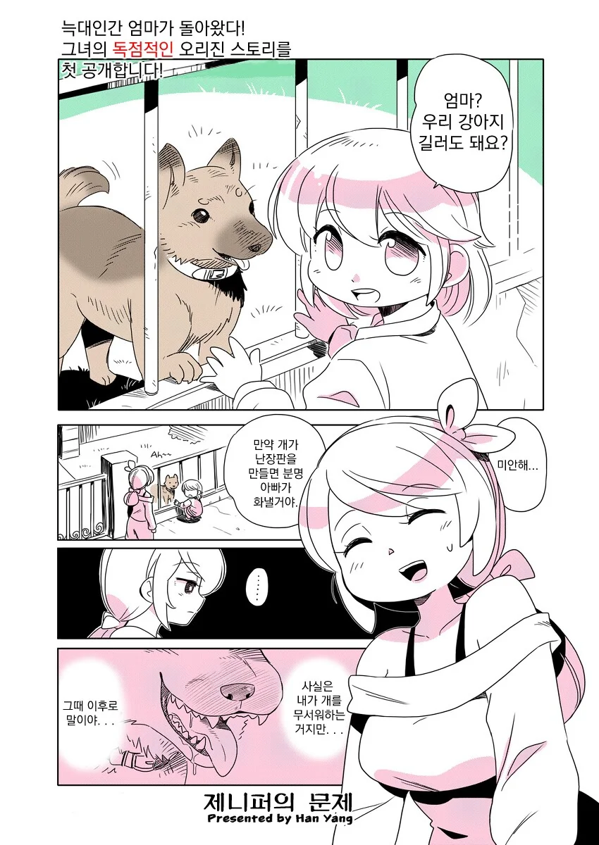 늑대인간에게 물리는 만화