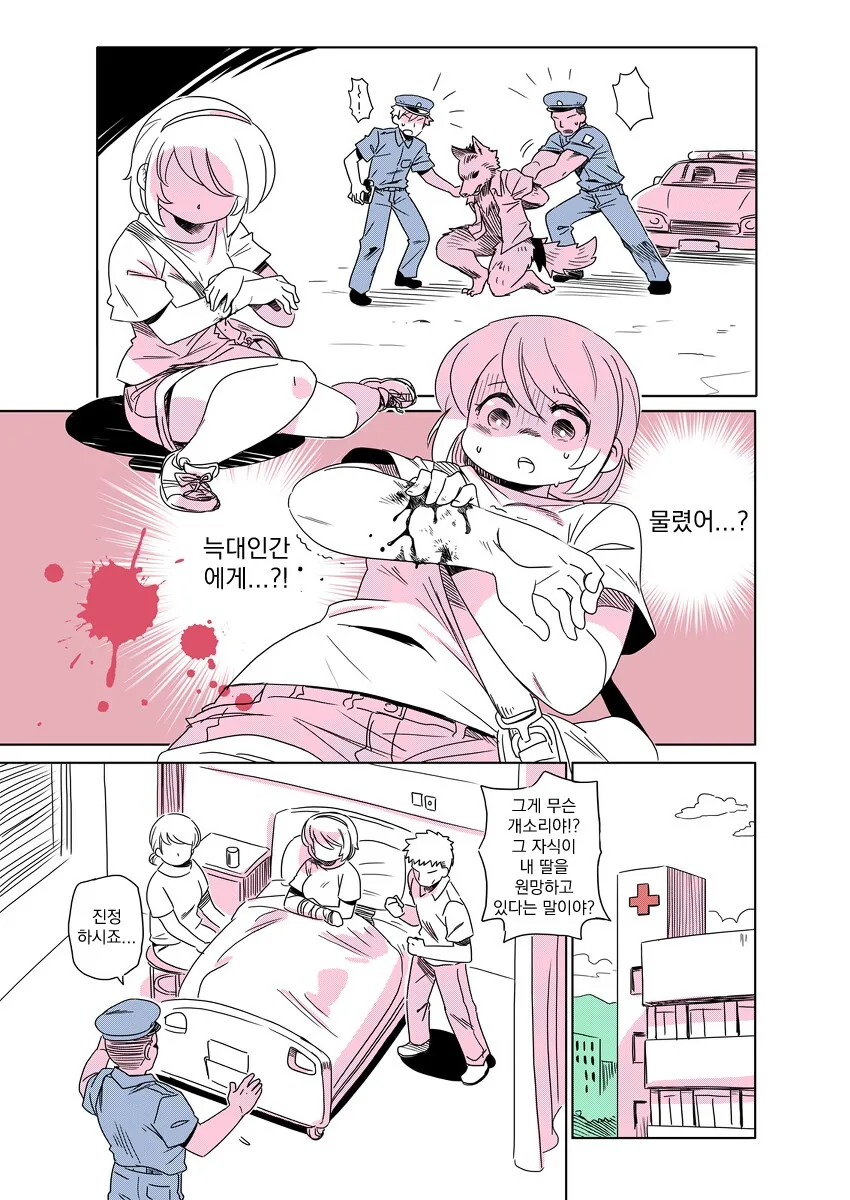 늑대인간에게 물리는 만화 - 이미지 3
