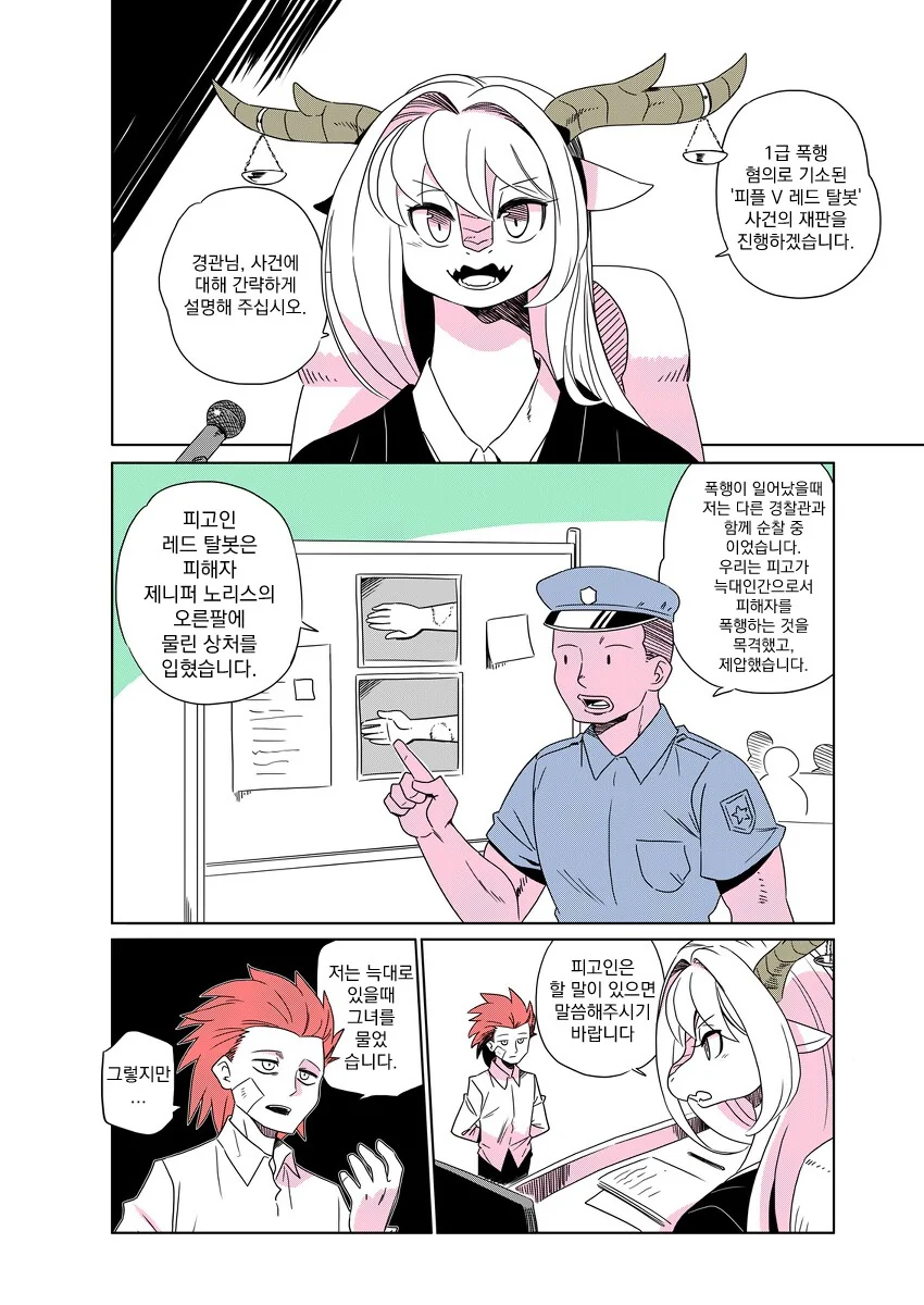 늑대인간에게 물리는 만화 - 이미지 10