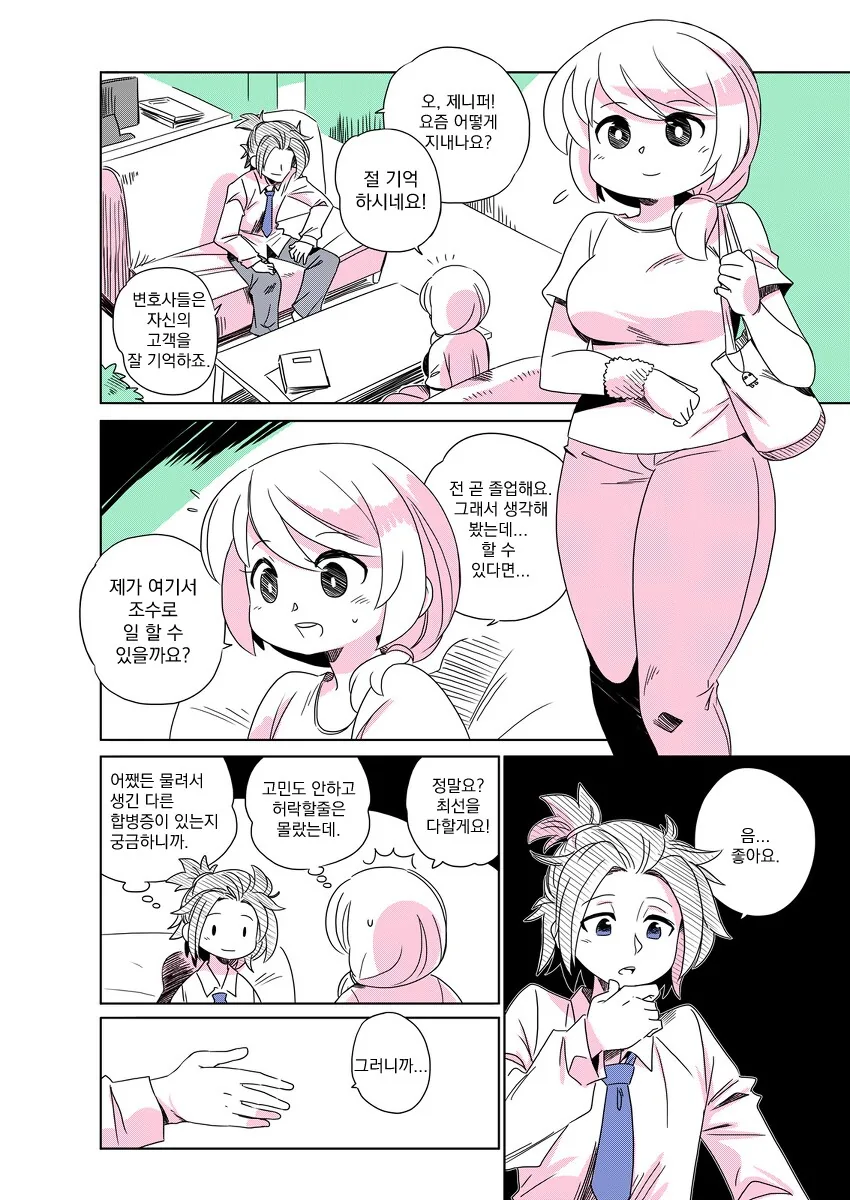 늑대인간에게 물리는 만화 - 이미지 16