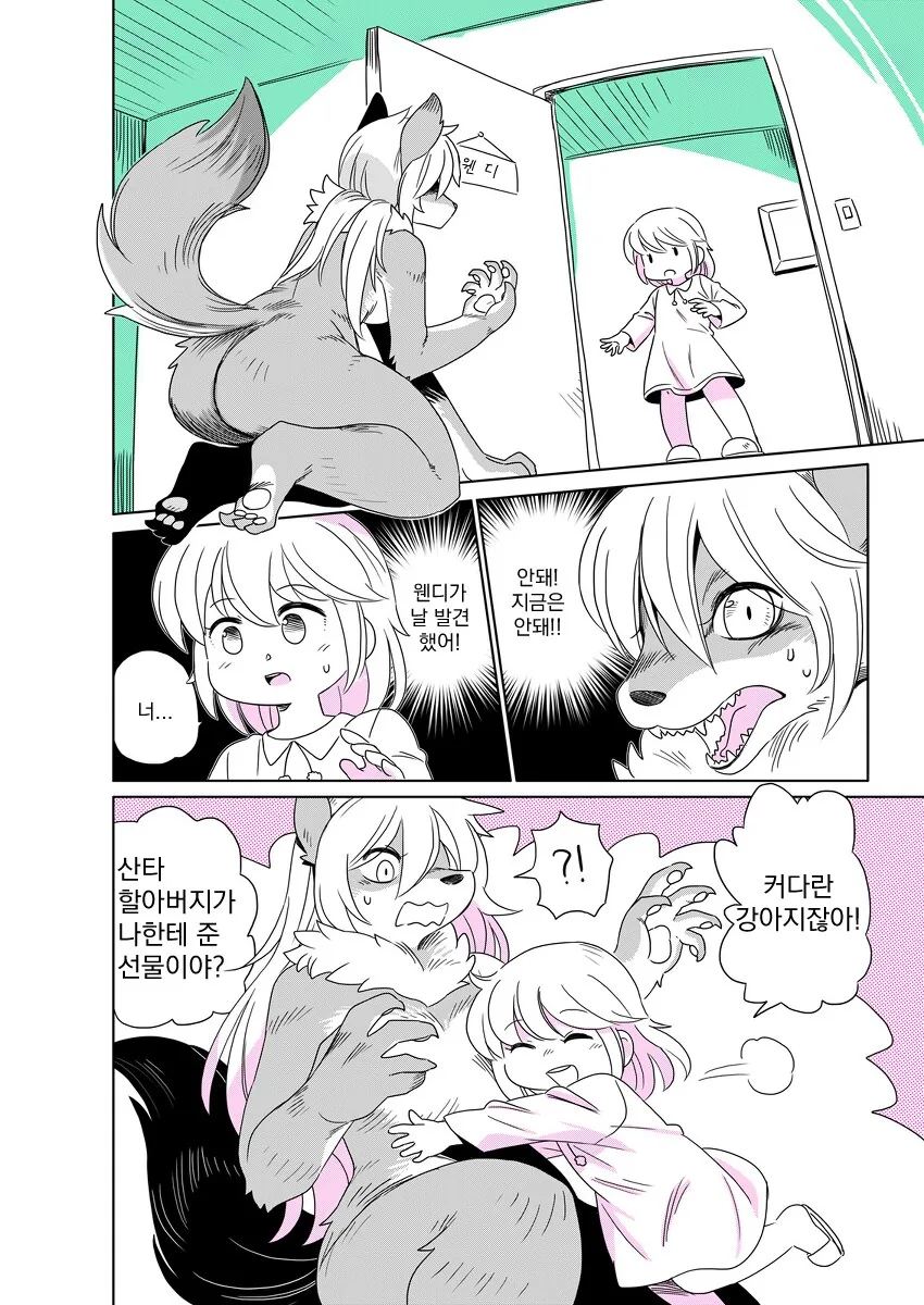 늑대인간에게 물리는 만화 - 이미지 20