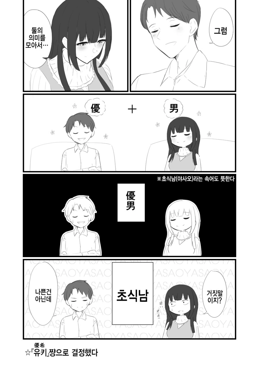 [@] ㅇㅅ한 후유코와 아이 이름 생각하는 P - 이미지 3