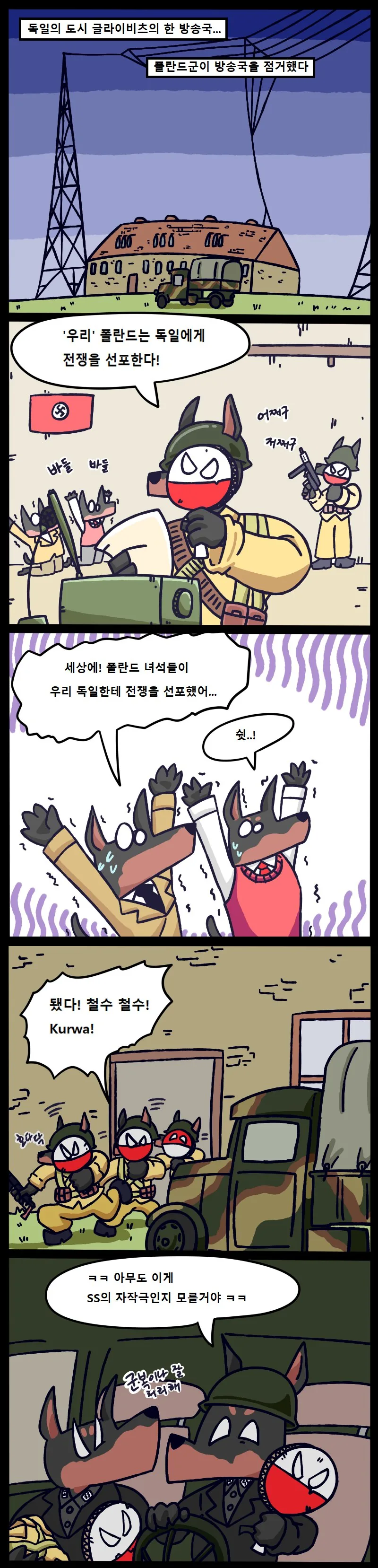 폴란드침공 만화
